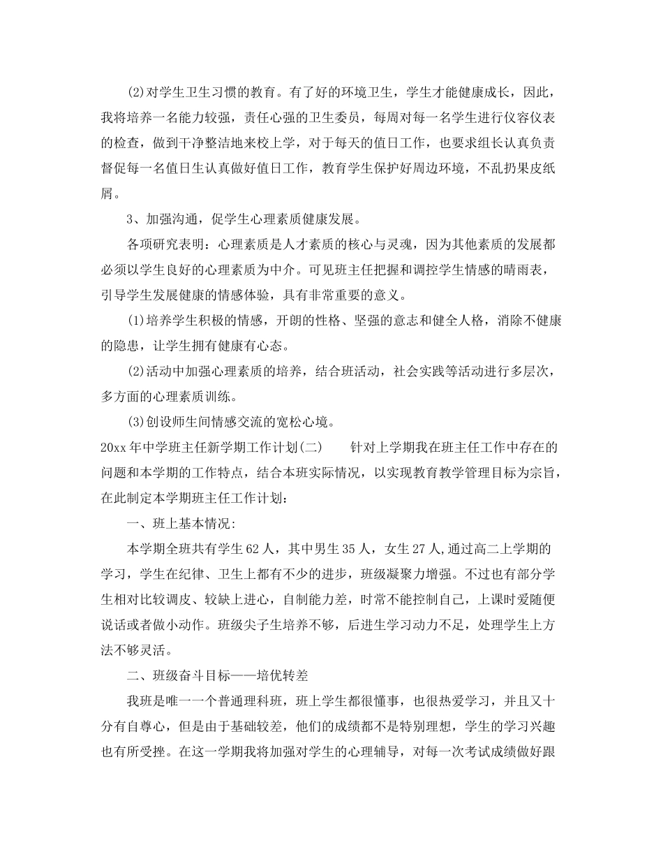 2020年班主任新学期工作计划_第2页