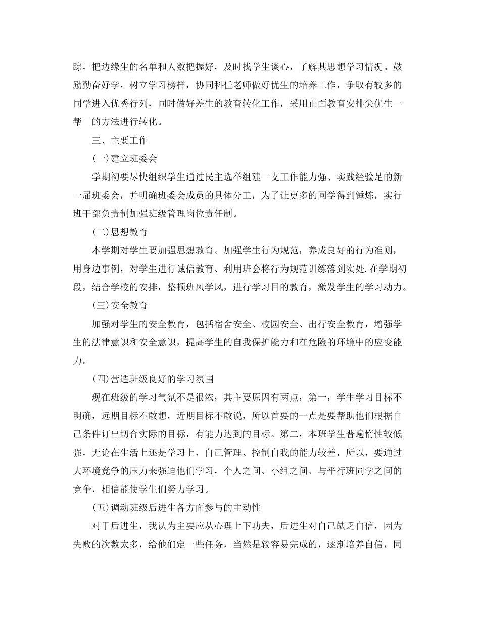 2020年班主任新学期工作计划_第3页