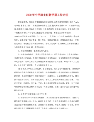 2020年班主任新学期工作计划