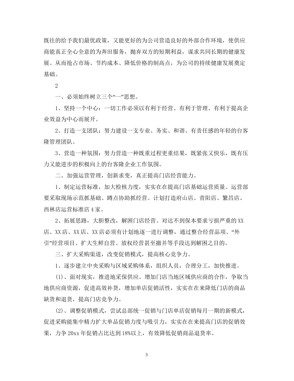 超市采购部的工作计划_第3页