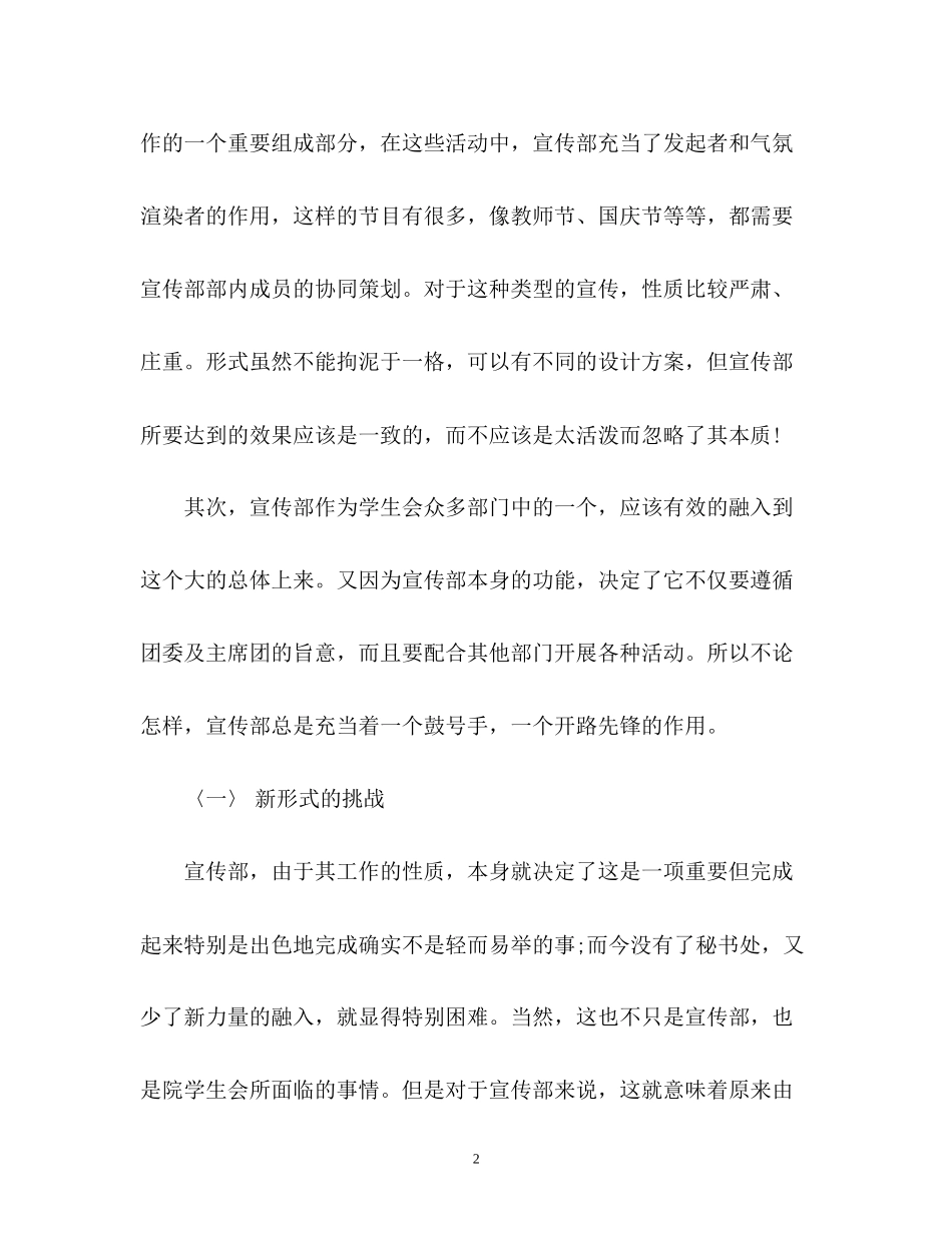 学生会部员下半年工作计划_第2页