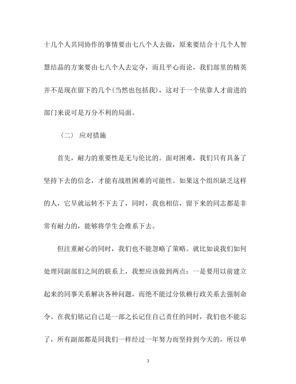 学生会部员下半年工作计划_第3页