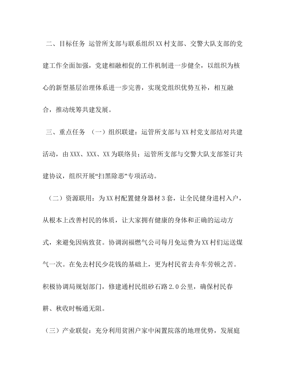 党支部年融合党建工作方案年党支部党建工作计划_第2页