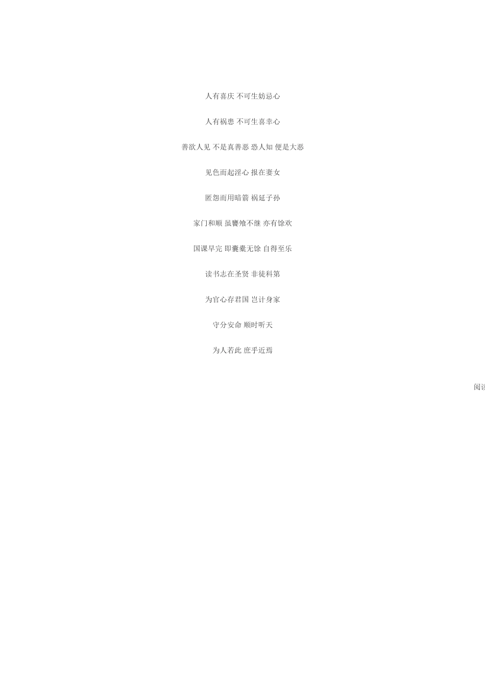 朱子家训全文_第3页