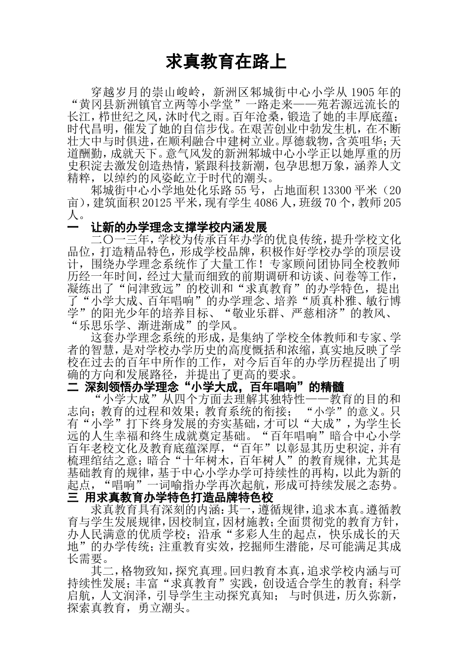 求真教育在路上_第1页