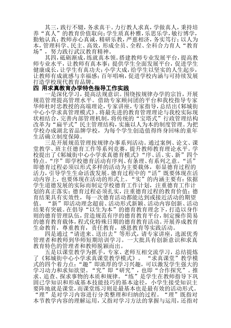 求真教育在路上_第2页