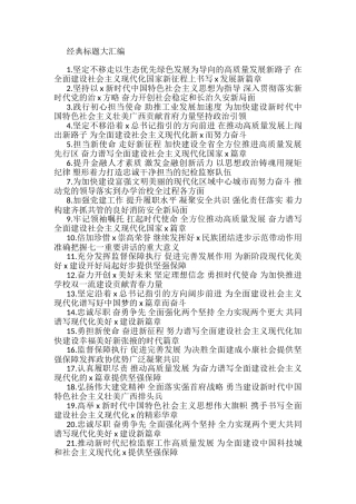 经典标题大汇编