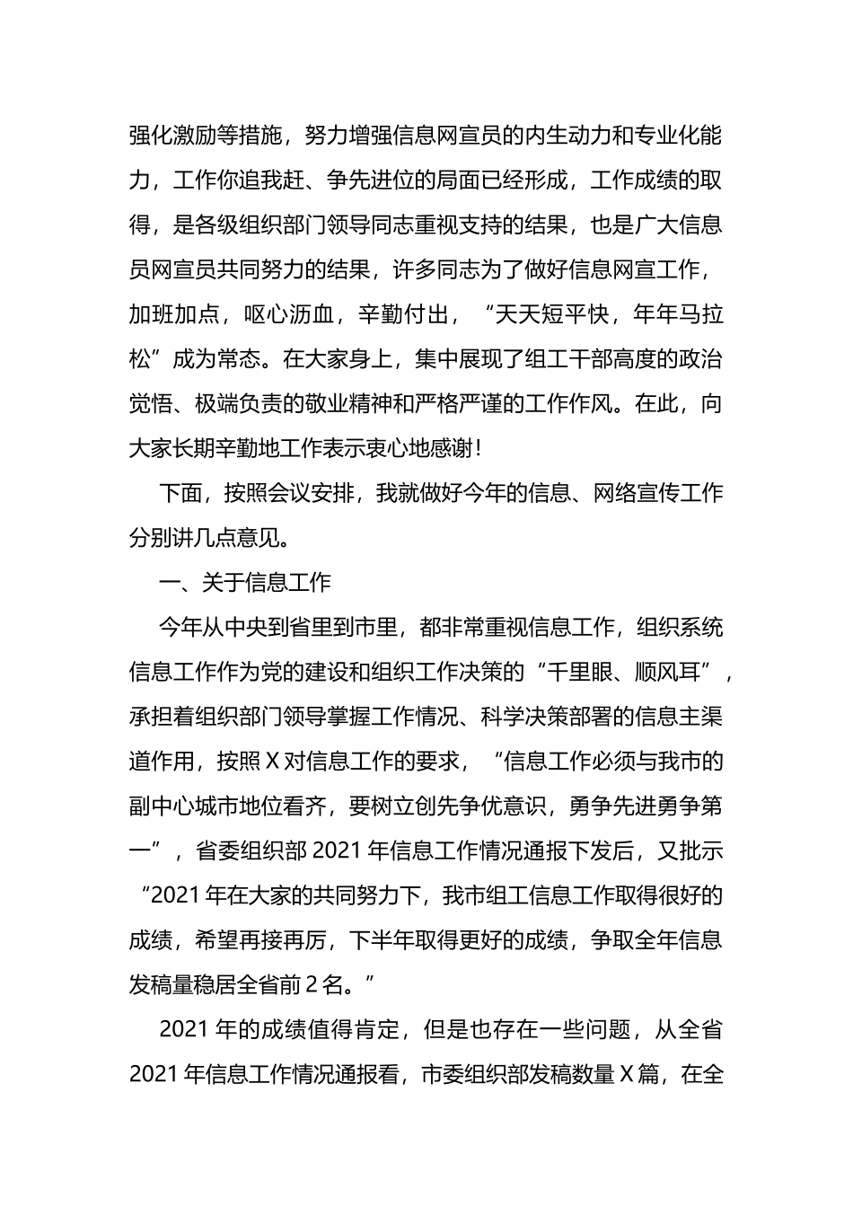 在全市组工信息网宣业务培训班上的讲话_第2页