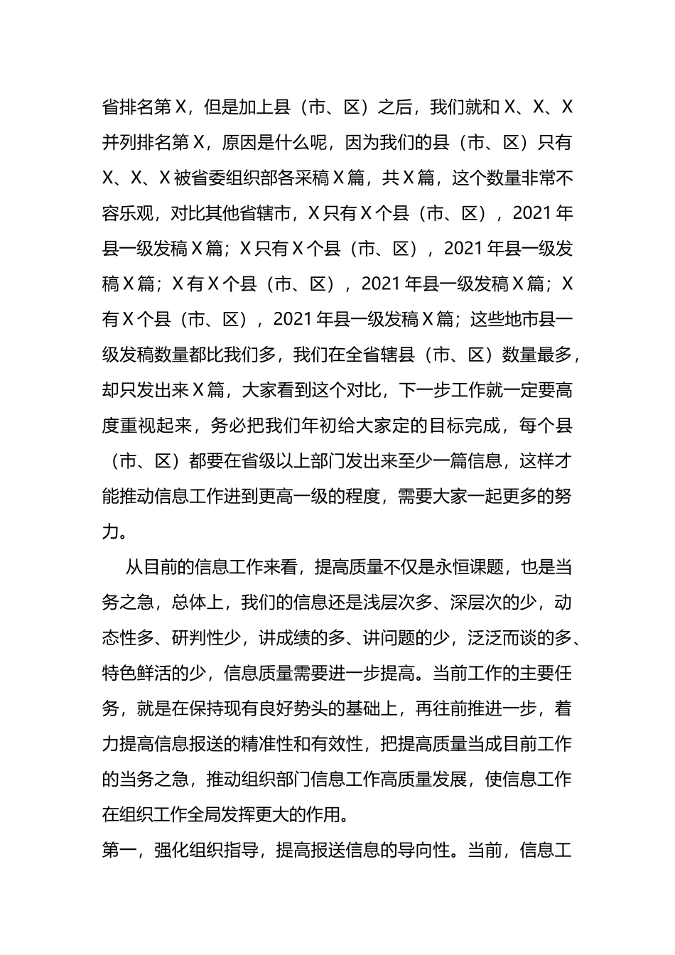 在全市组工信息网宣业务培训班上的讲话_第3页