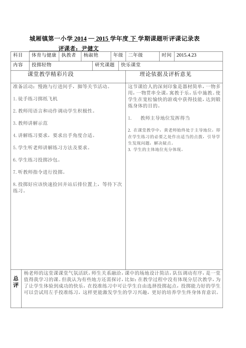 课题听评课表_第1页