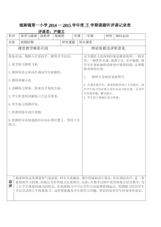 课题听评课表