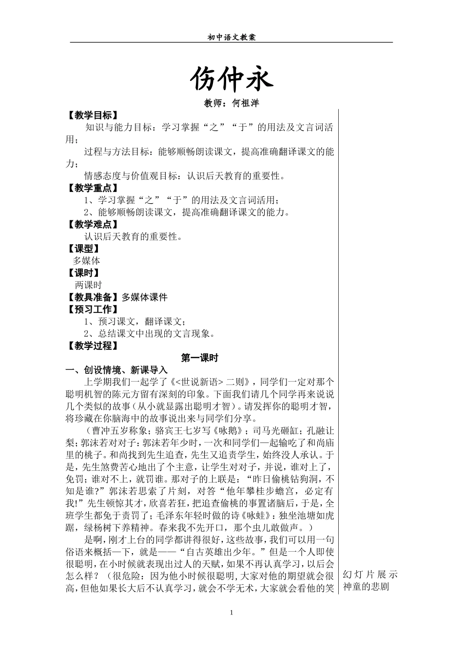 教案：5傷仲永_第1页