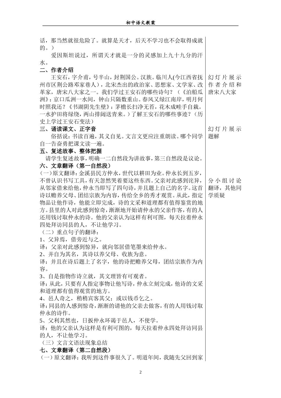 教案：5傷仲永_第2页