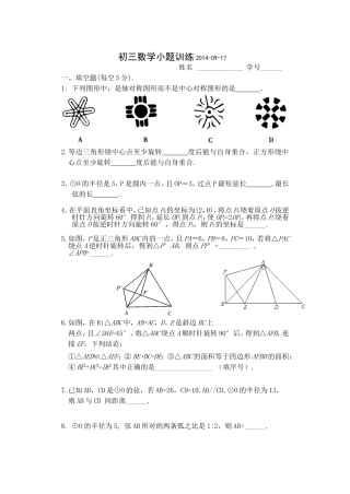 小题训练 (3)
