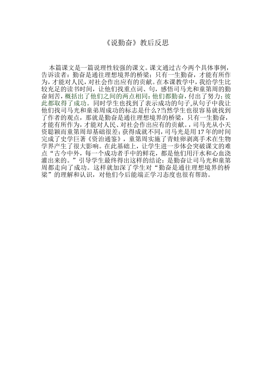 说勤奋教后反思_第1页