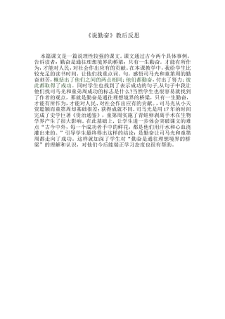 说勤奋教后反思
