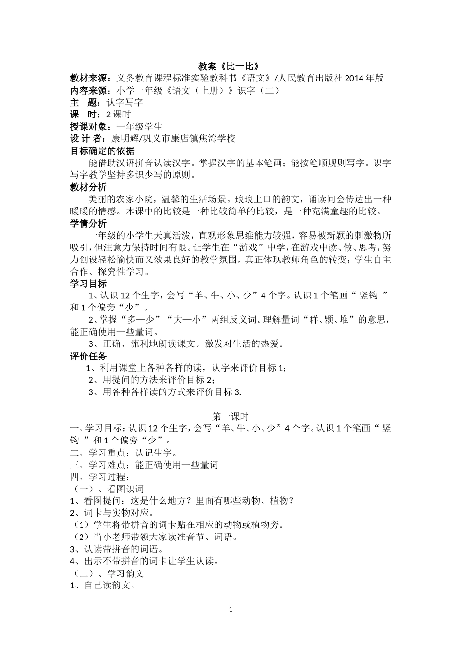 语文园地四教案_第1页