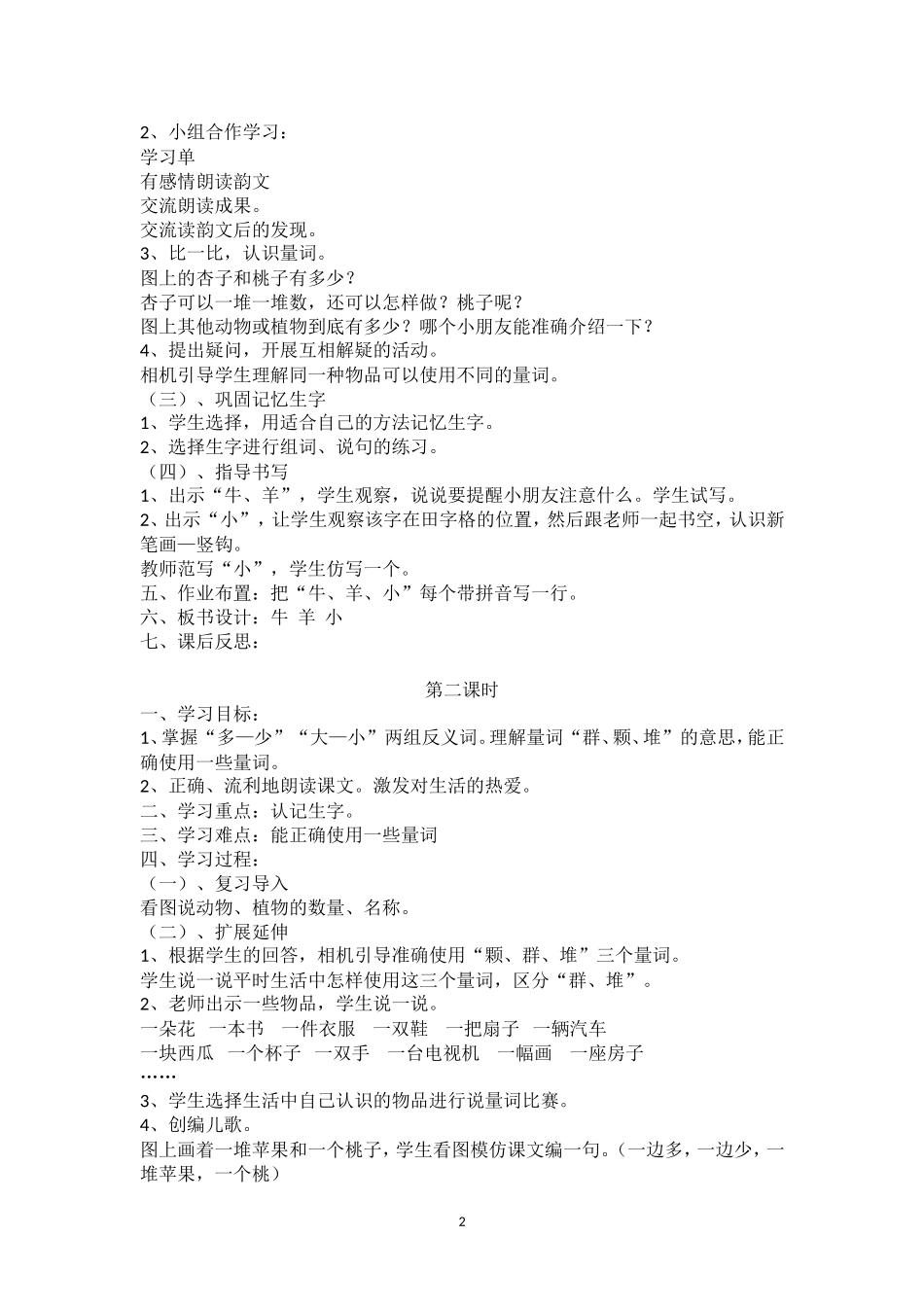 语文园地四教案_第2页