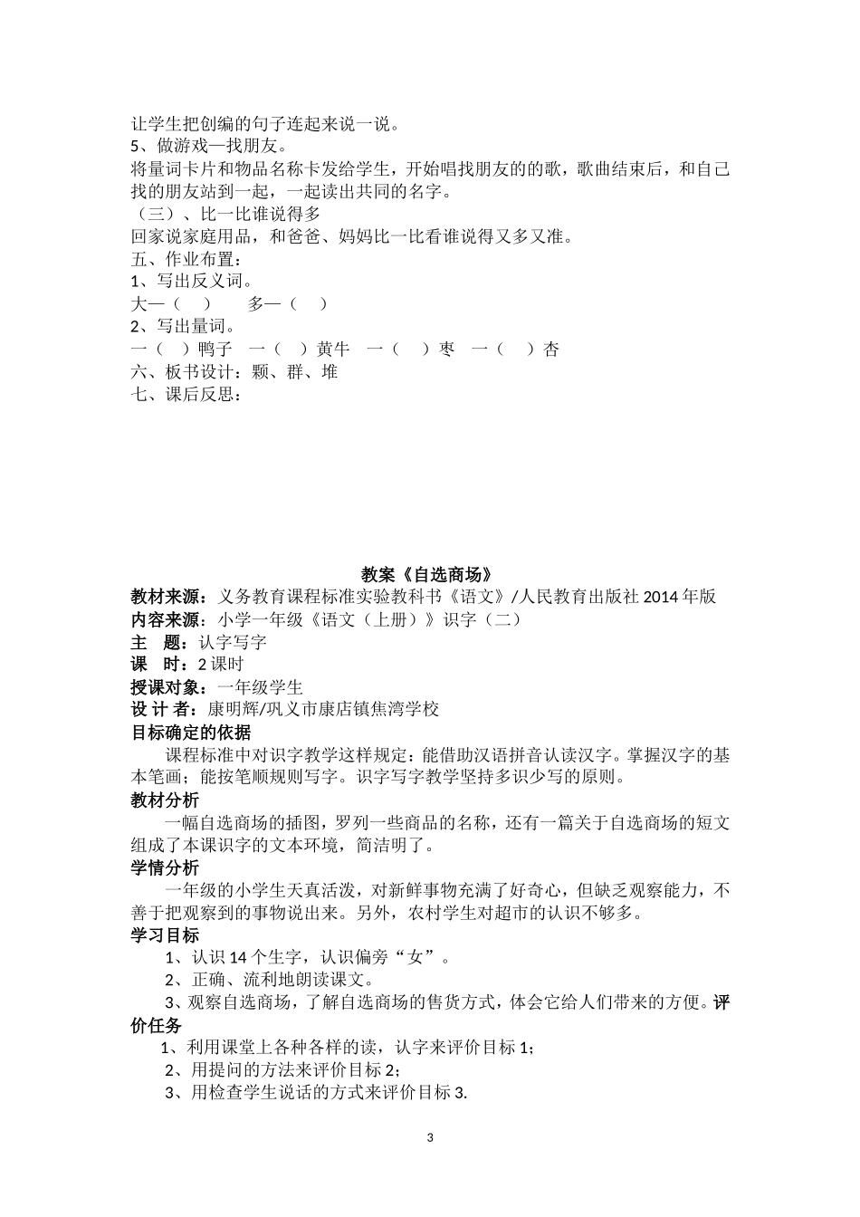 语文园地四教案_第3页