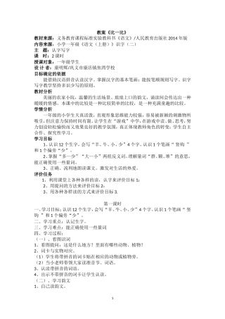 语文园地四教案