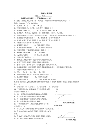 酸碱盐测试题