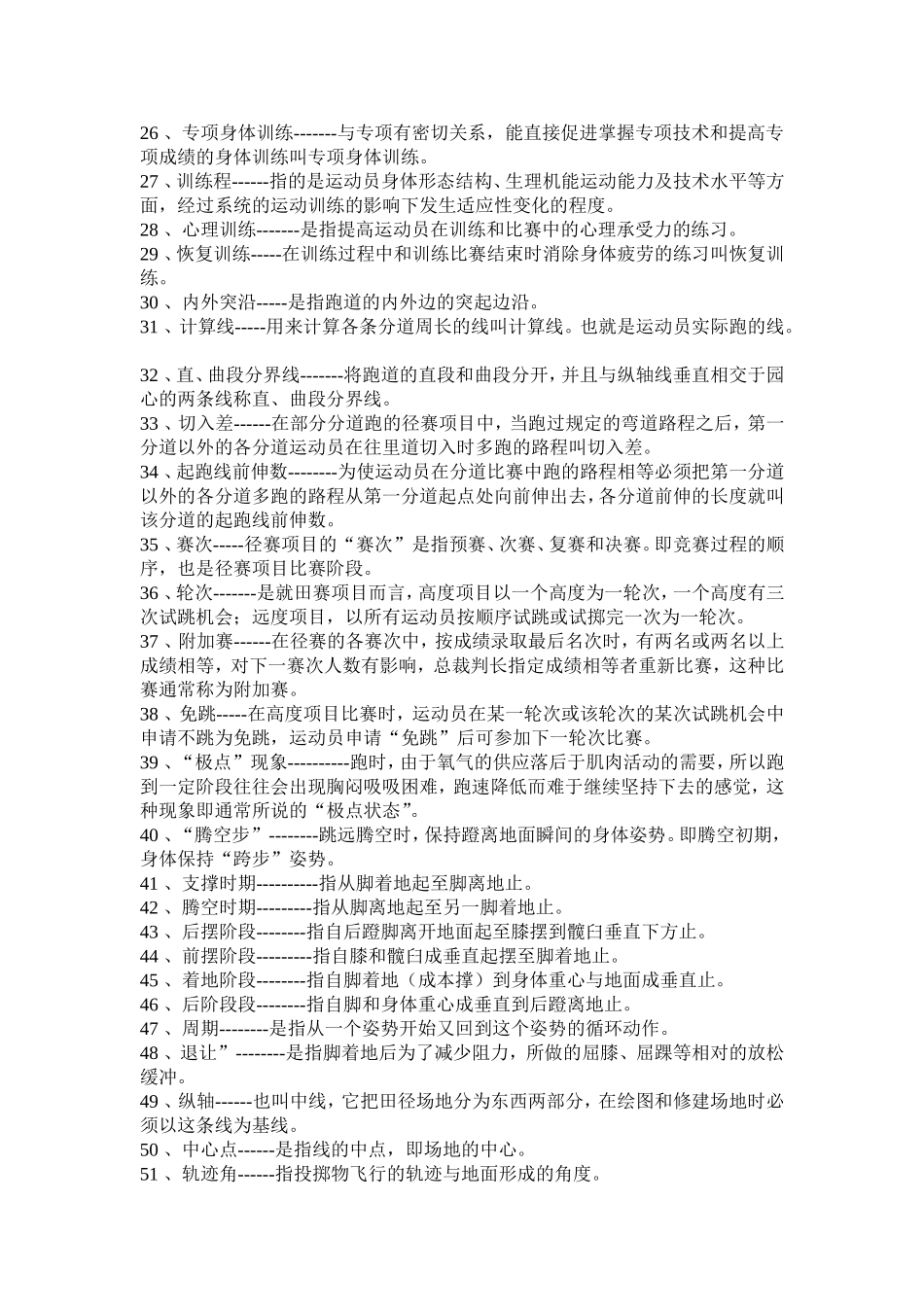 田径理论试题1_第2页