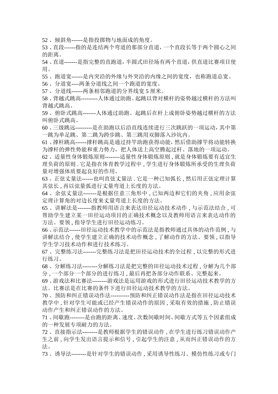 田径理论试题1_第3页