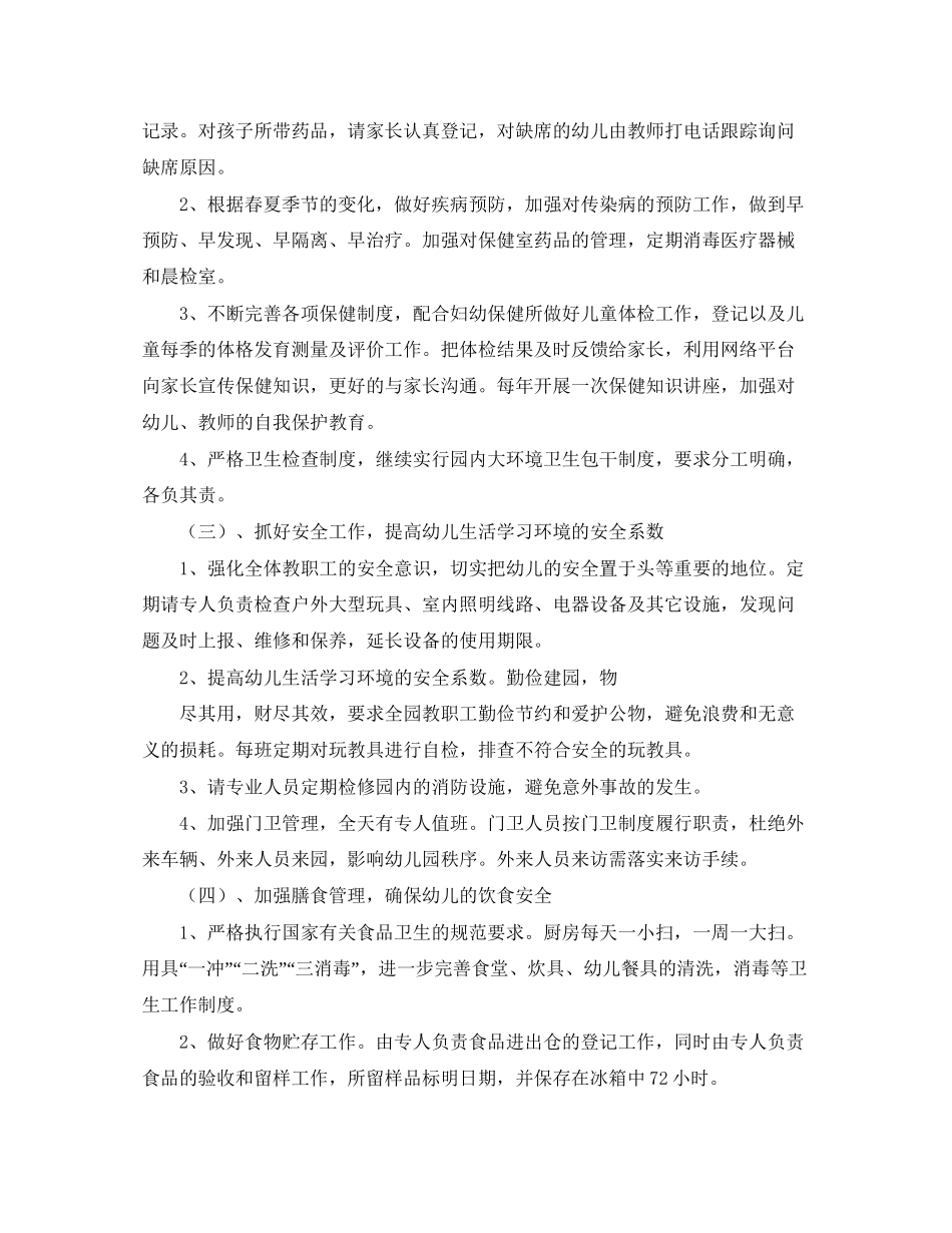 学年幼儿园后勤工作计划_第2页
