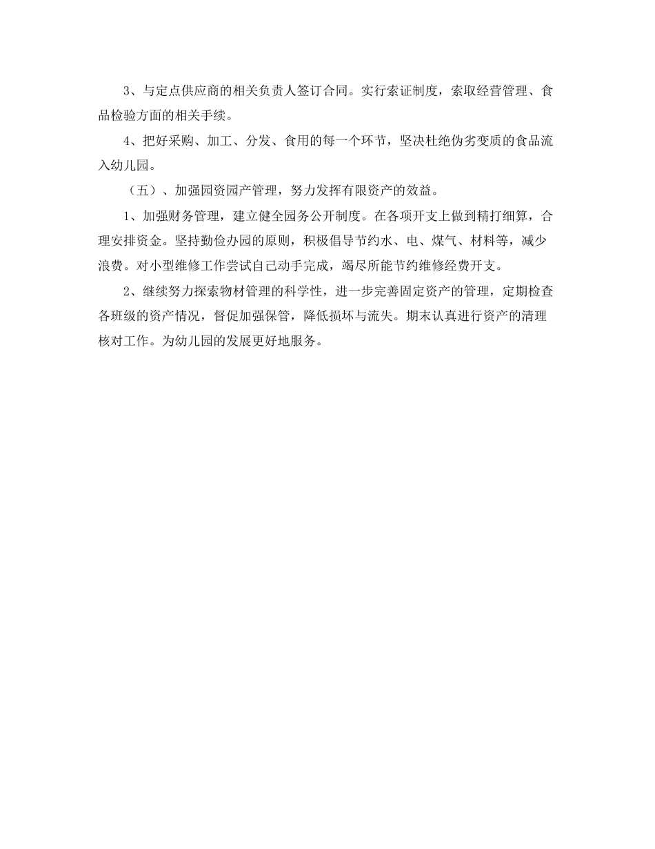 学年幼儿园后勤工作计划_第3页