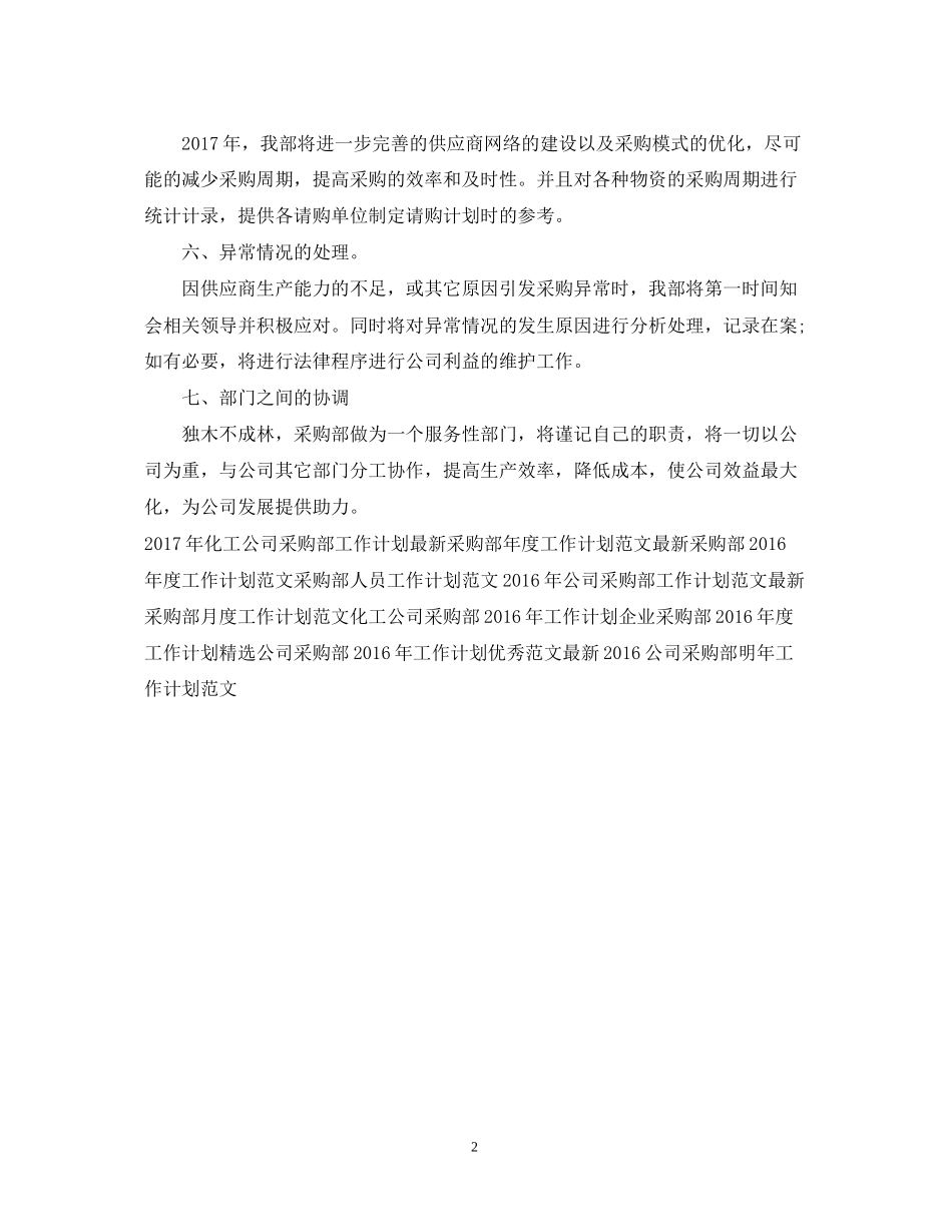 采购部工作计划范文2_第2页