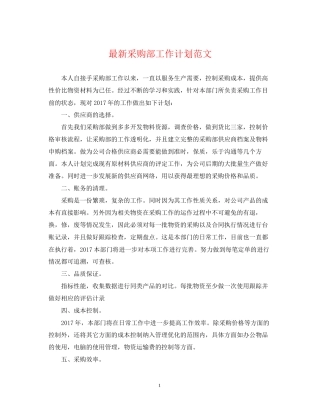 采购部工作计划范文2