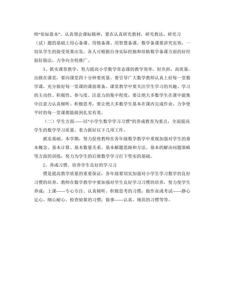 学校学年上学期教研工作计划_第2页