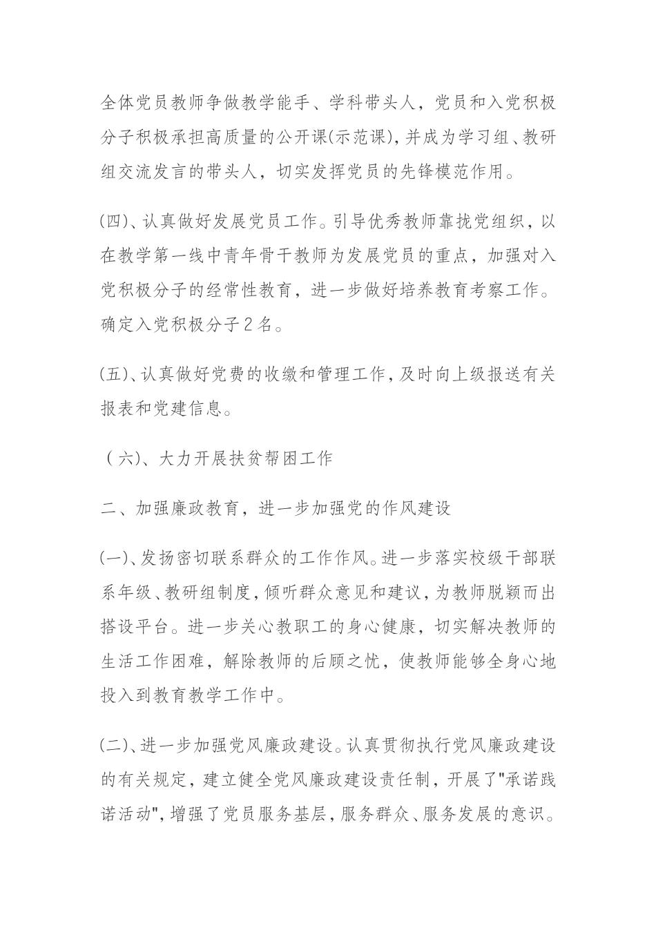 学校党建“五化建设”工作总结_第2页