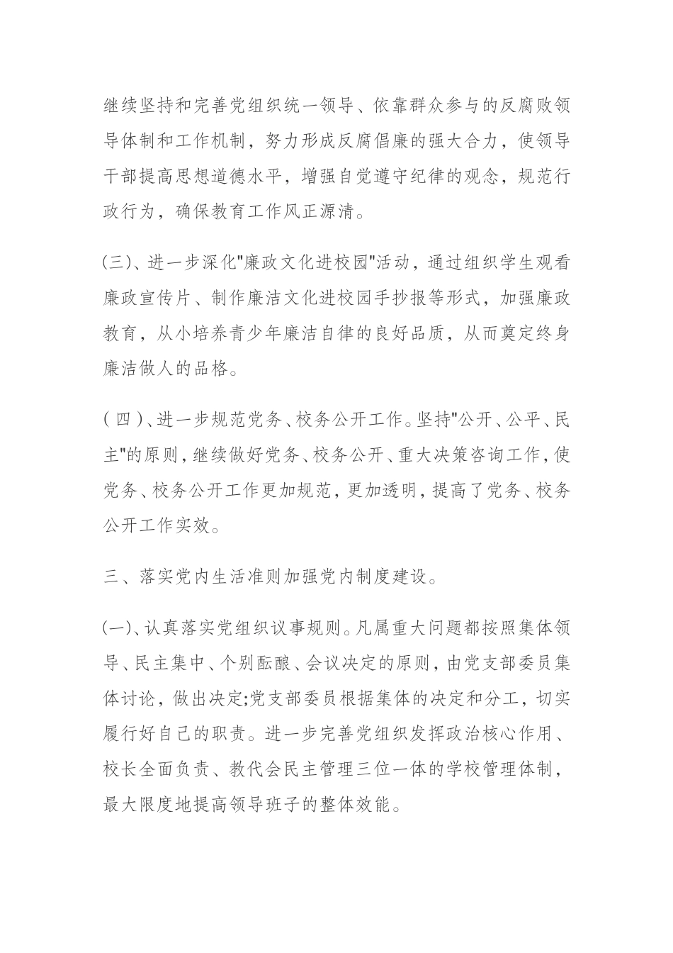 学校党建“五化建设”工作总结_第3页