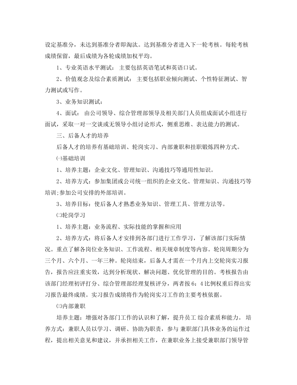 企业后备人才培养计划_第2页