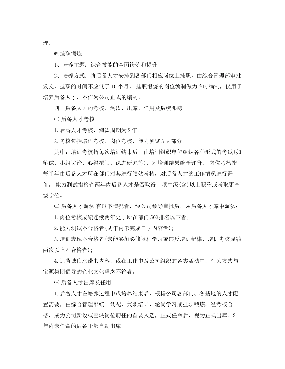 企业后备人才培养计划_第3页