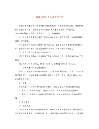 企业后备人才培养计划