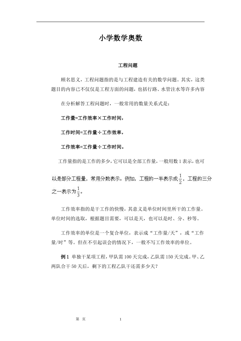 小学数学奥数_第1页