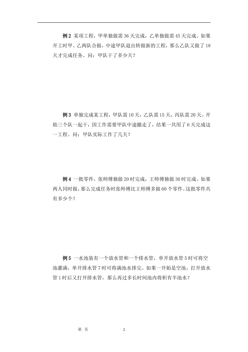 小学数学奥数_第2页