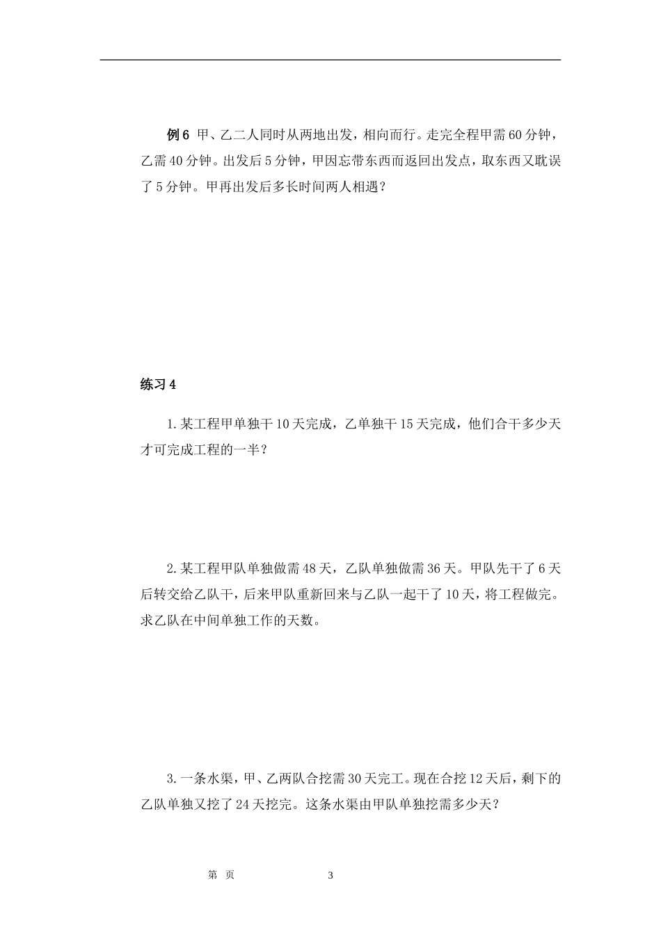 小学数学奥数_第3页