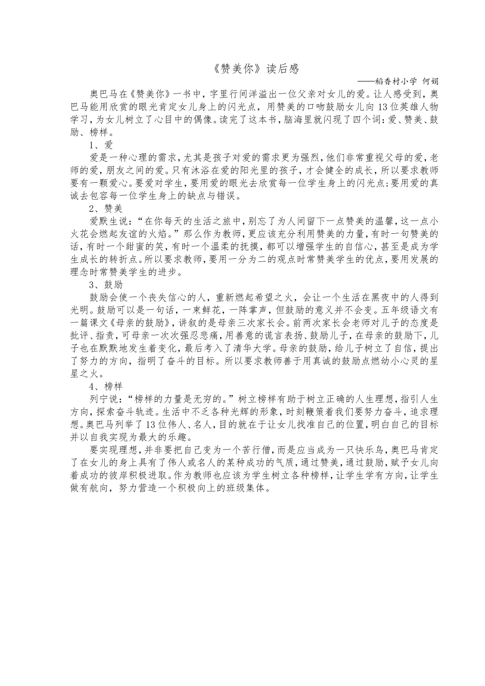 赞美你读后感_第1页