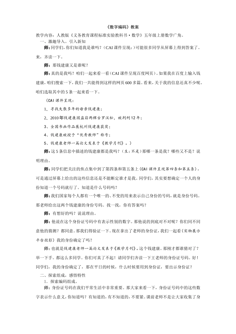 数字编码教案_第1页