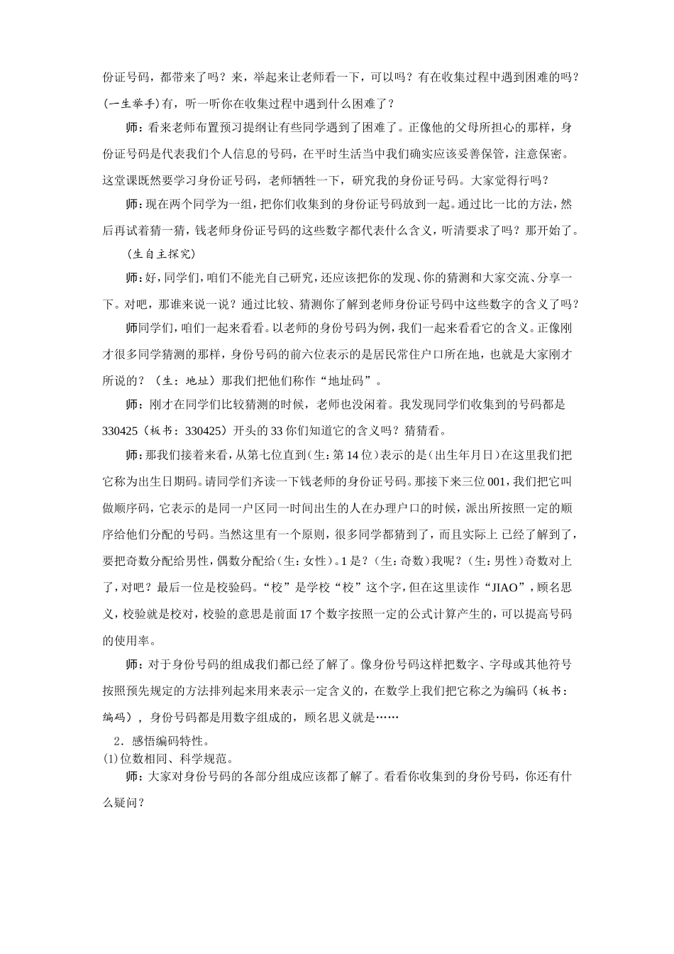 数字编码教案_第2页
