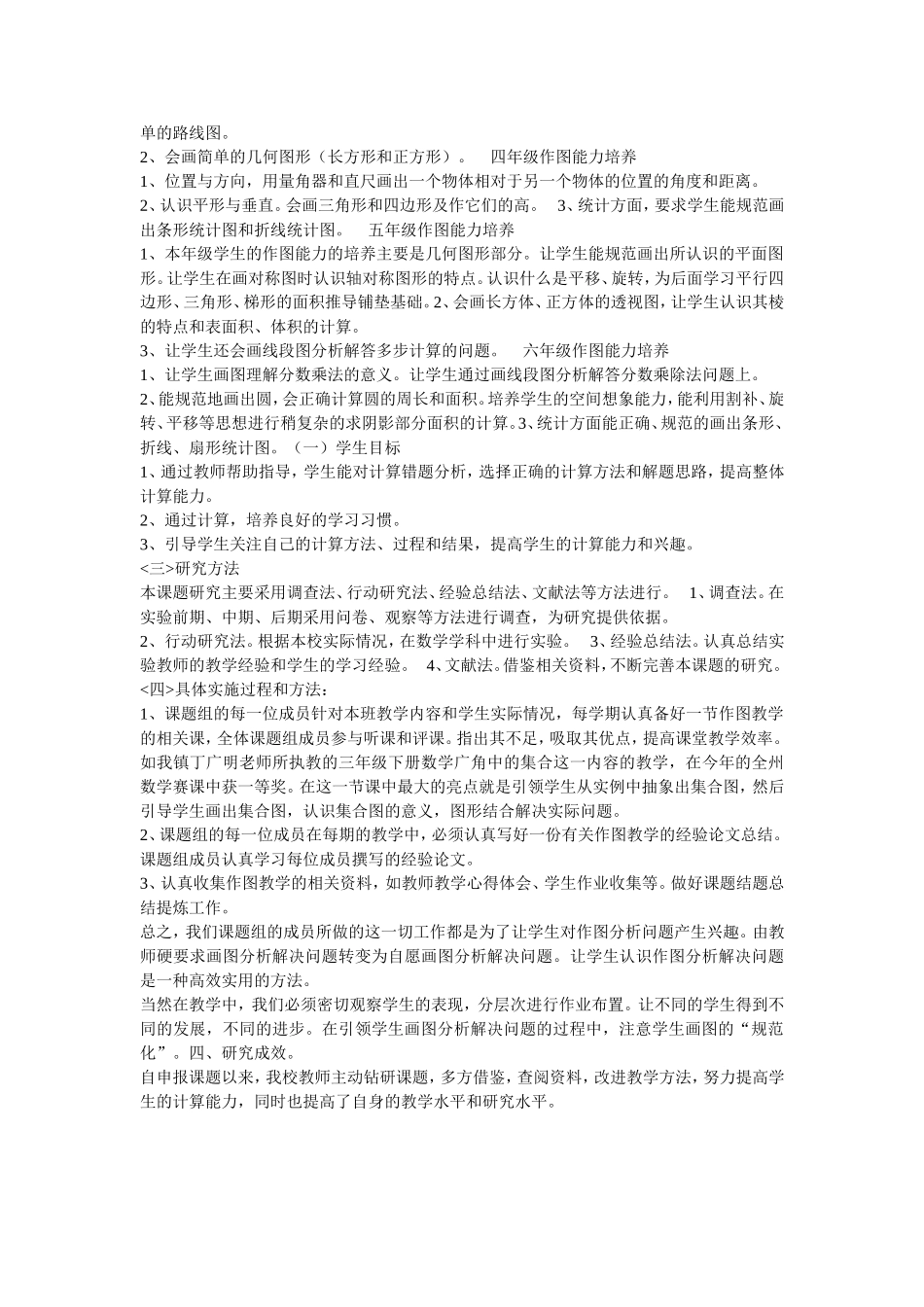 微课研究报告_第2页