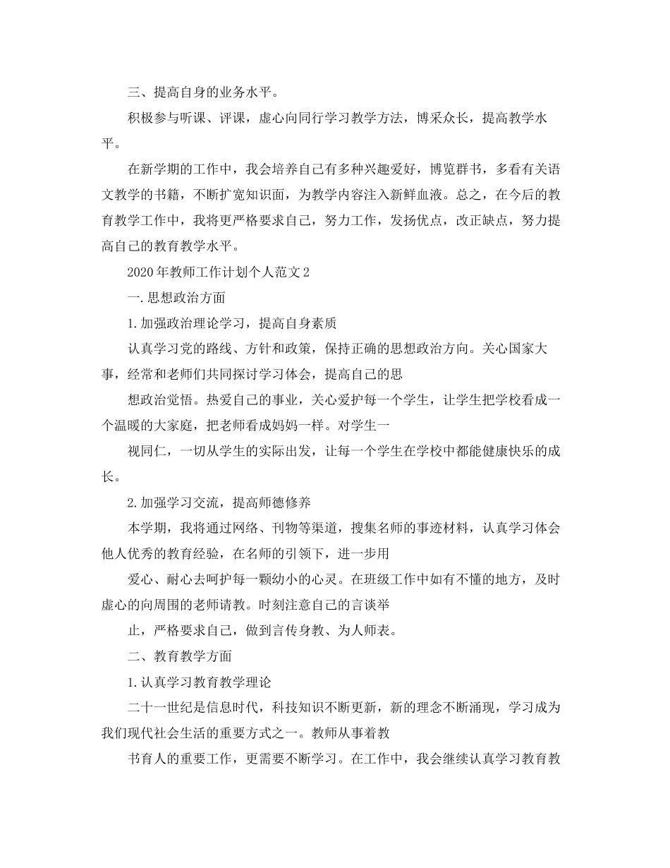 新学期教师工作计划个人范文_第2页