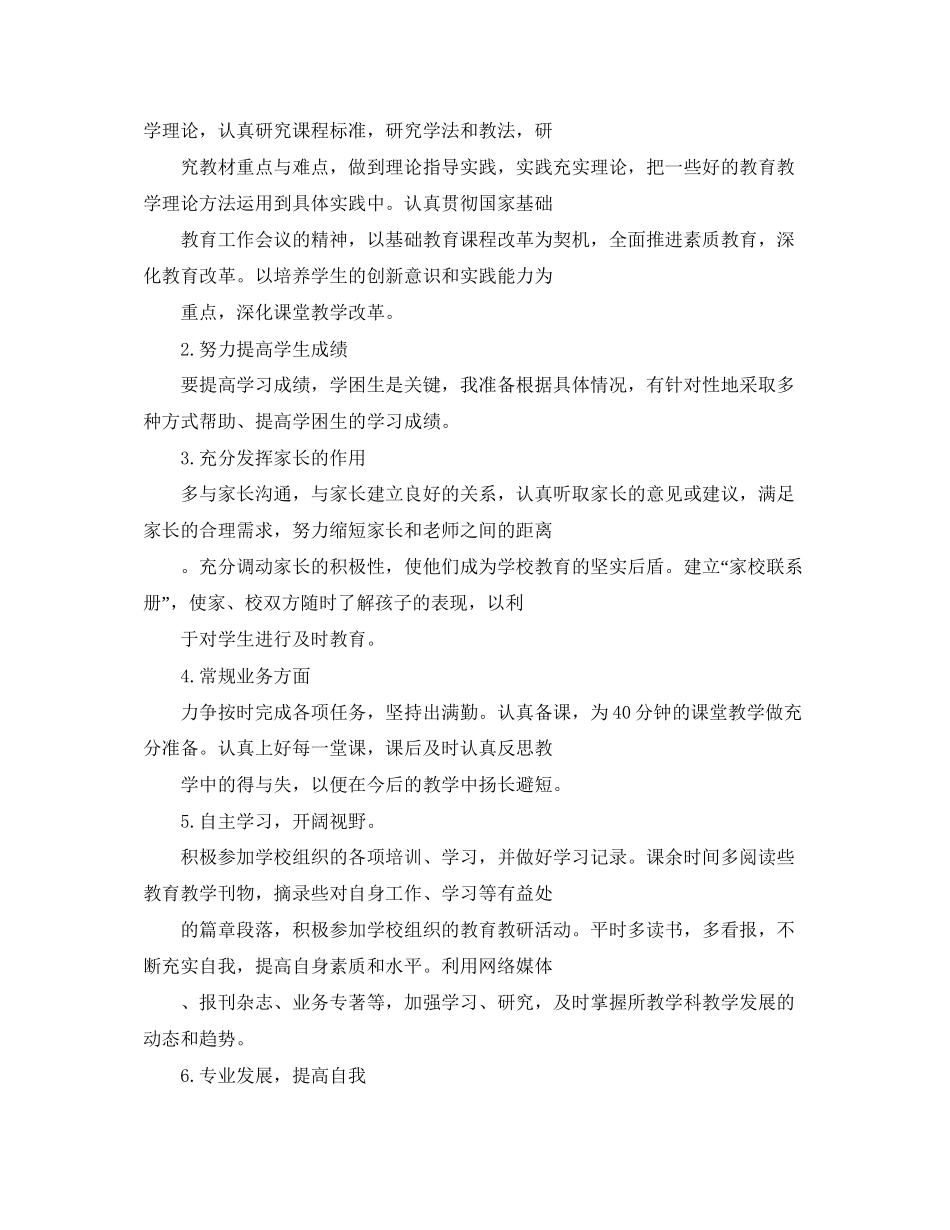 新学期教师工作计划个人范文_第3页