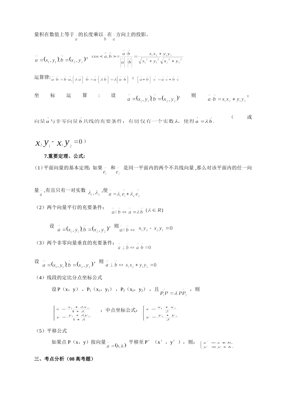 平面向量教案_第2页