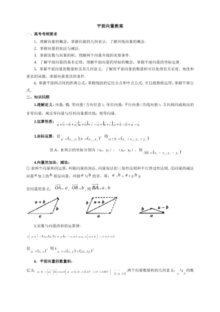 平面向量教案