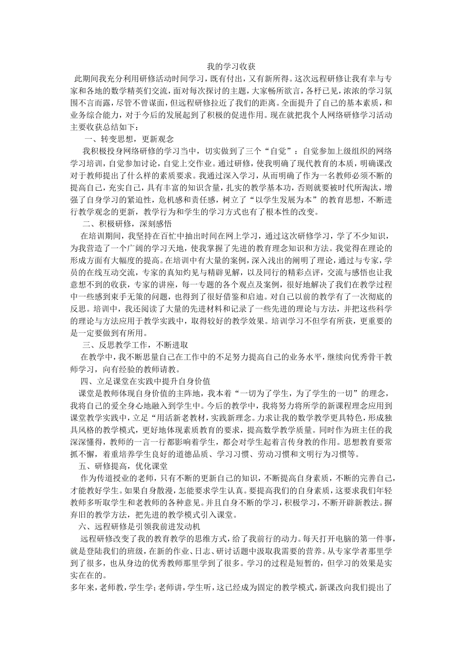 我的学习收获_第1页