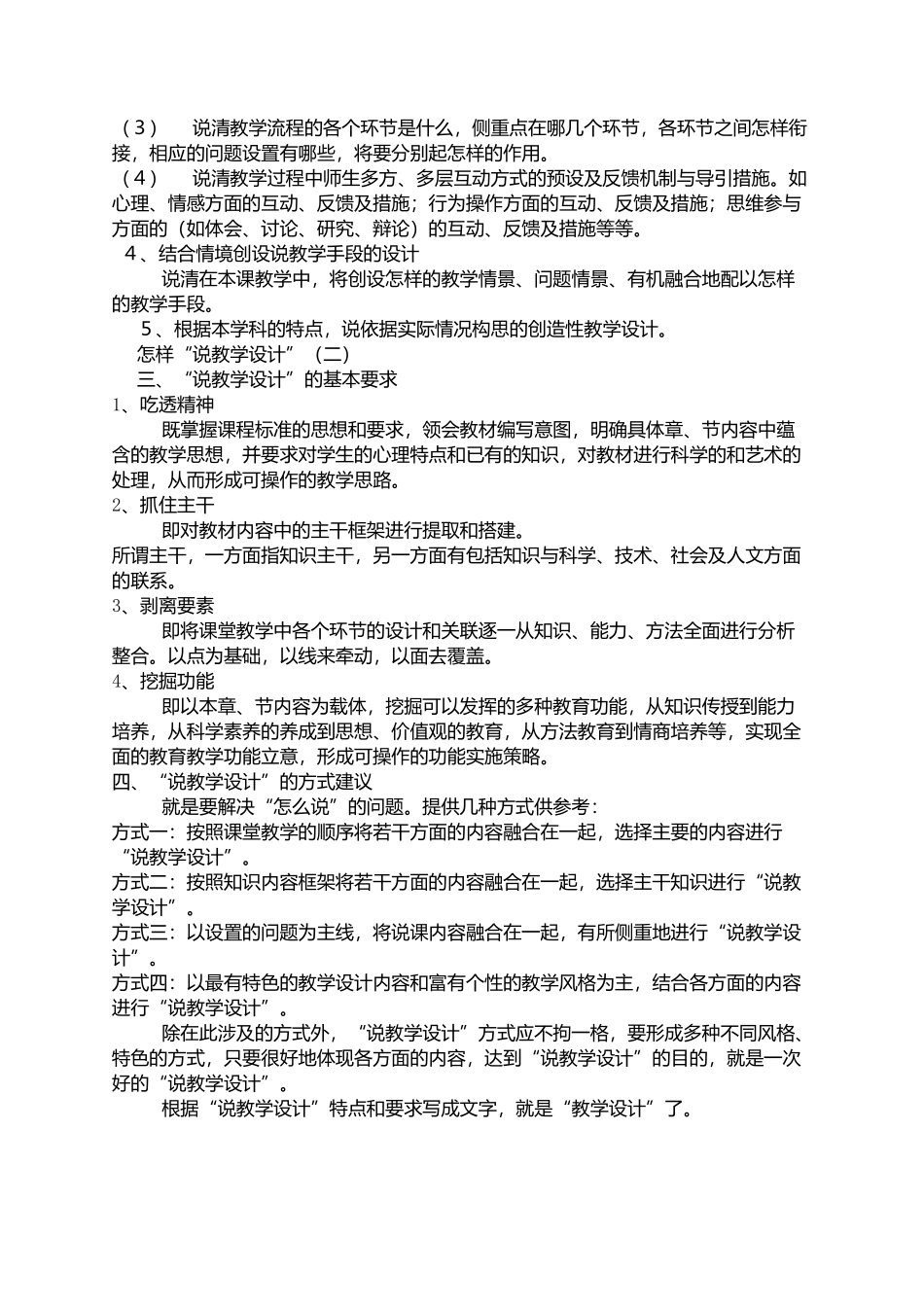 怎样写教学设计_第2页